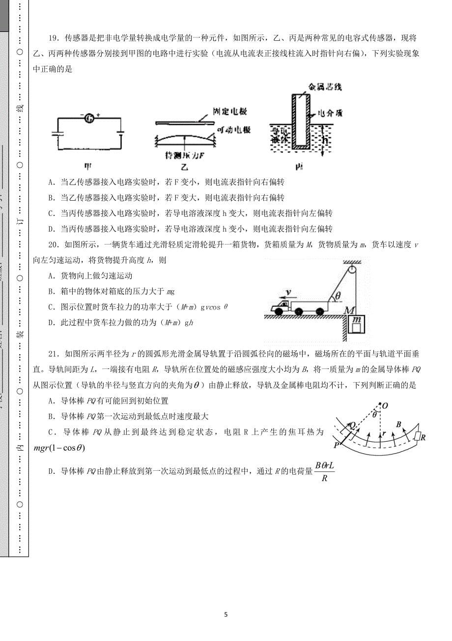 高考押题高考理科综合原创押题预测卷01新课标卷正式考试版_第5页