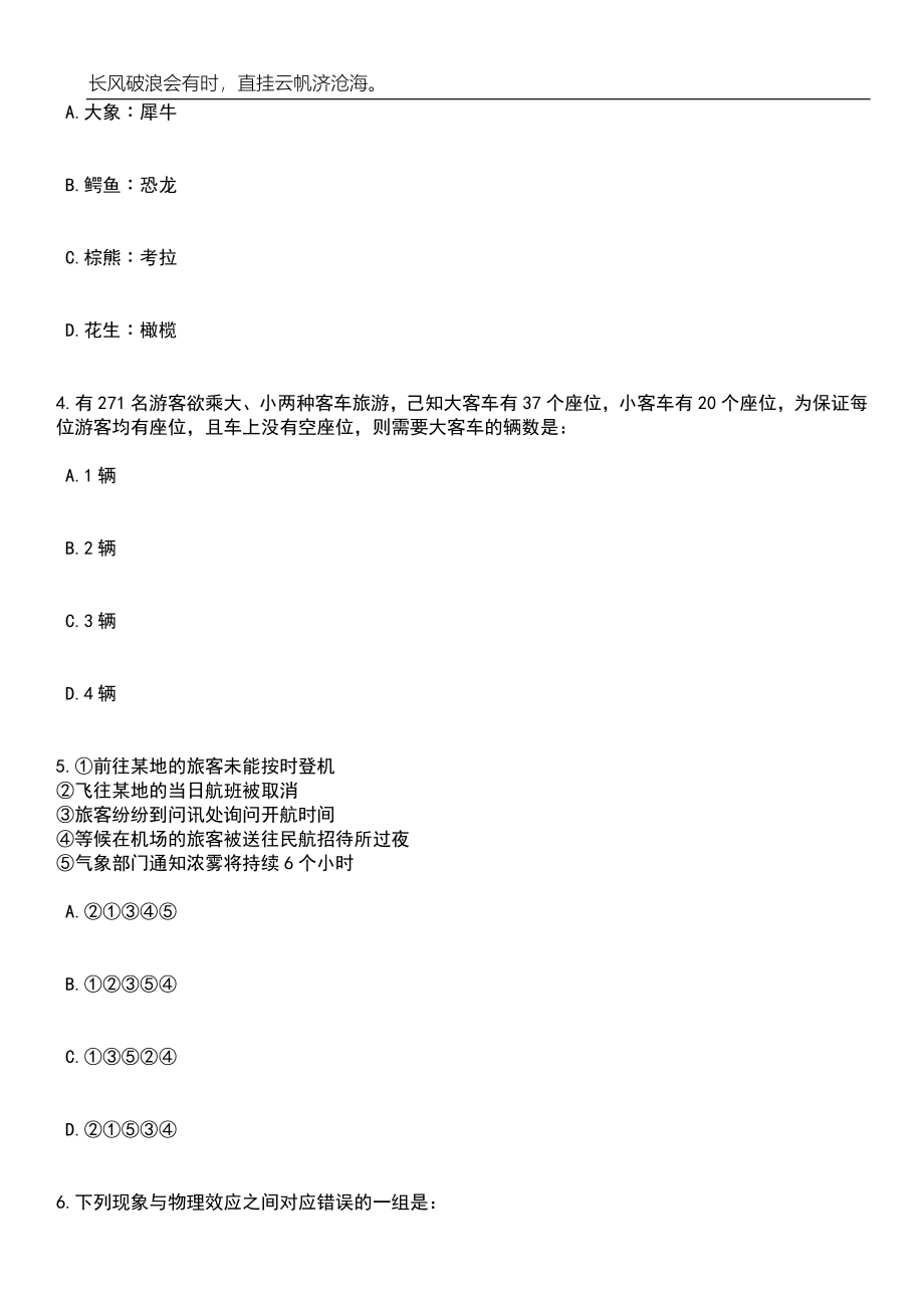 2023年06月浙江温州乐清市司法局公开招聘编外人员4人笔试参考题库附答案详解_第2页