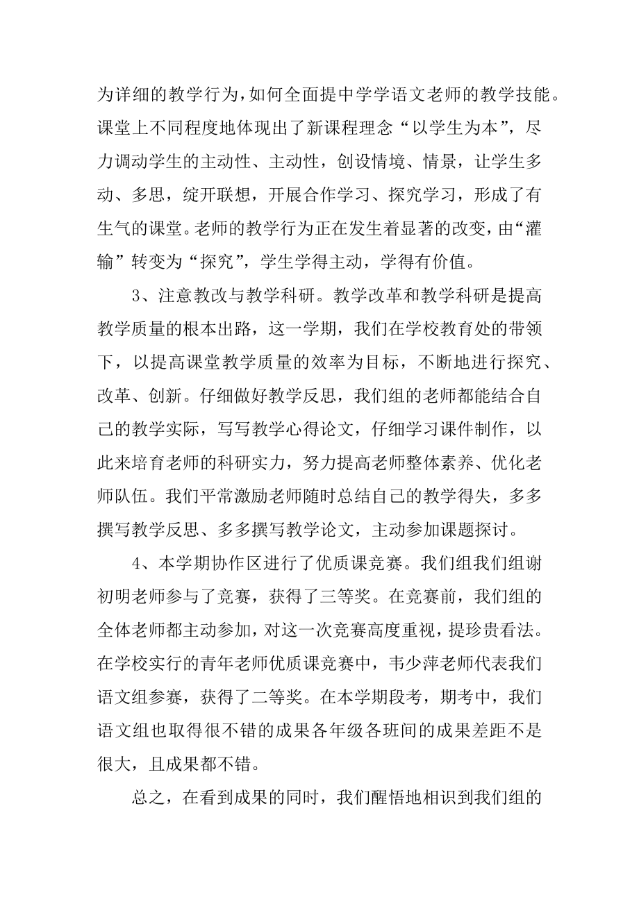2023年初中语文教研组工作总结(集合篇)_第2页