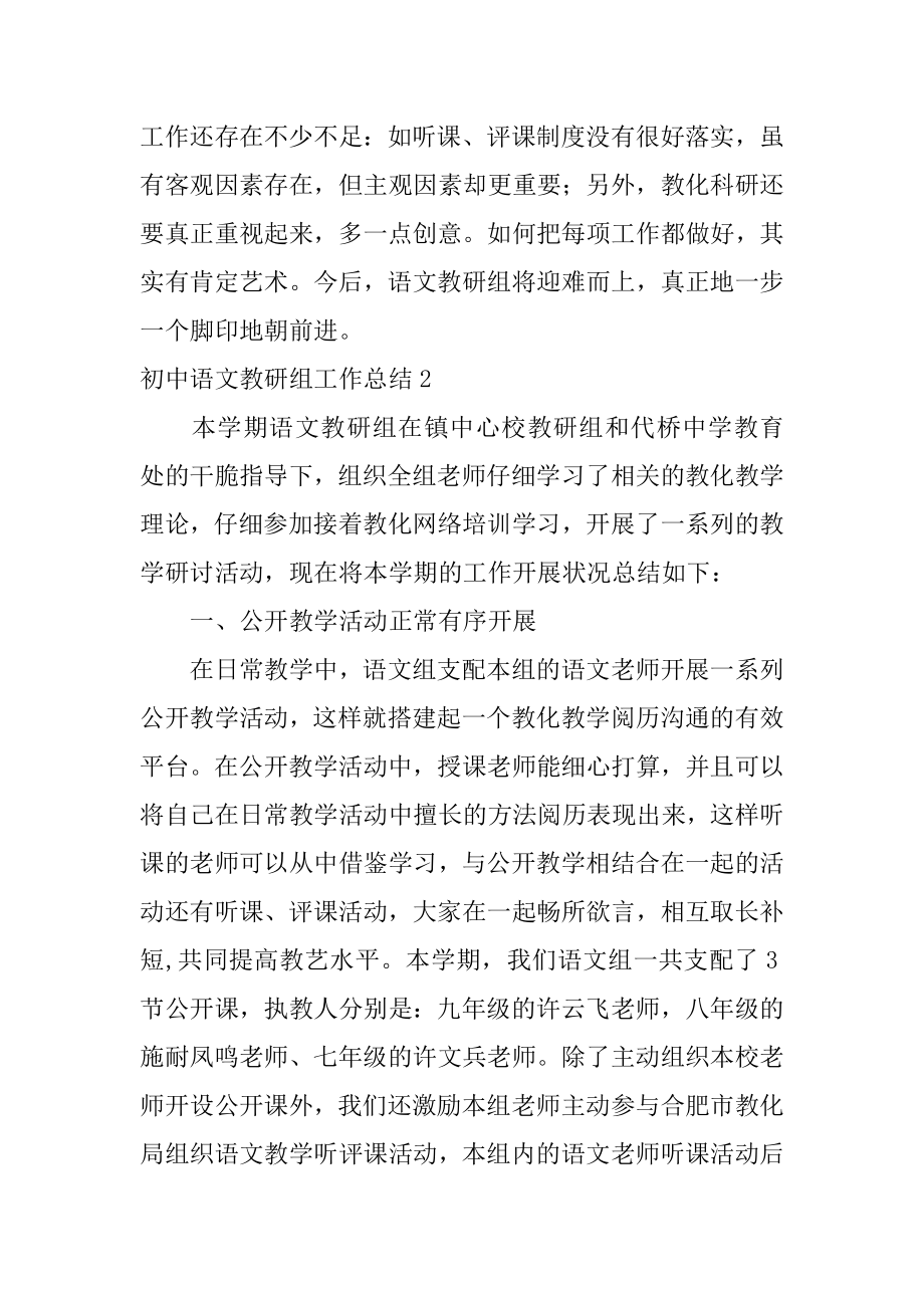 2023年初中语文教研组工作总结(集合篇)_第3页
