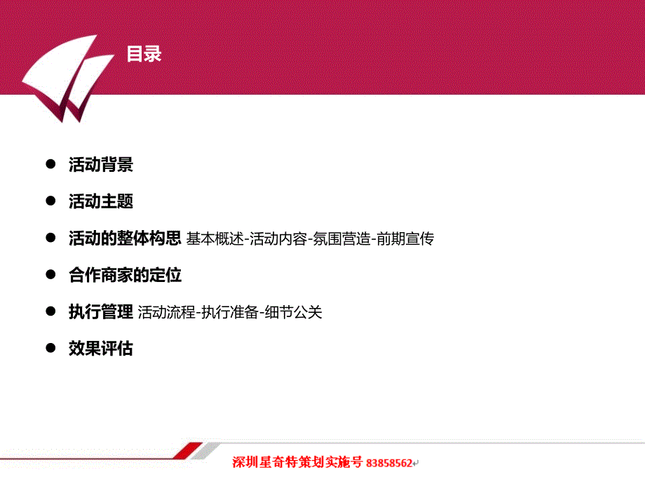 母婴用品推广策划书.ppt_第2页