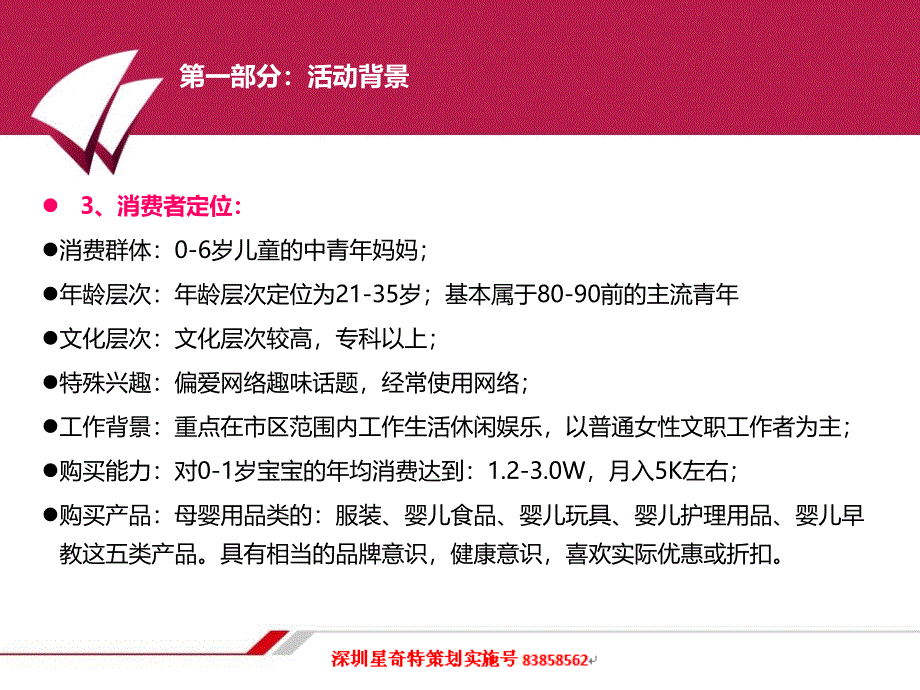 母婴用品推广策划书.ppt_第4页