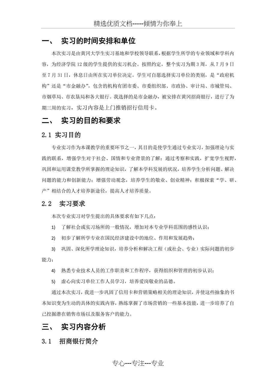 招行实习报告_第1页