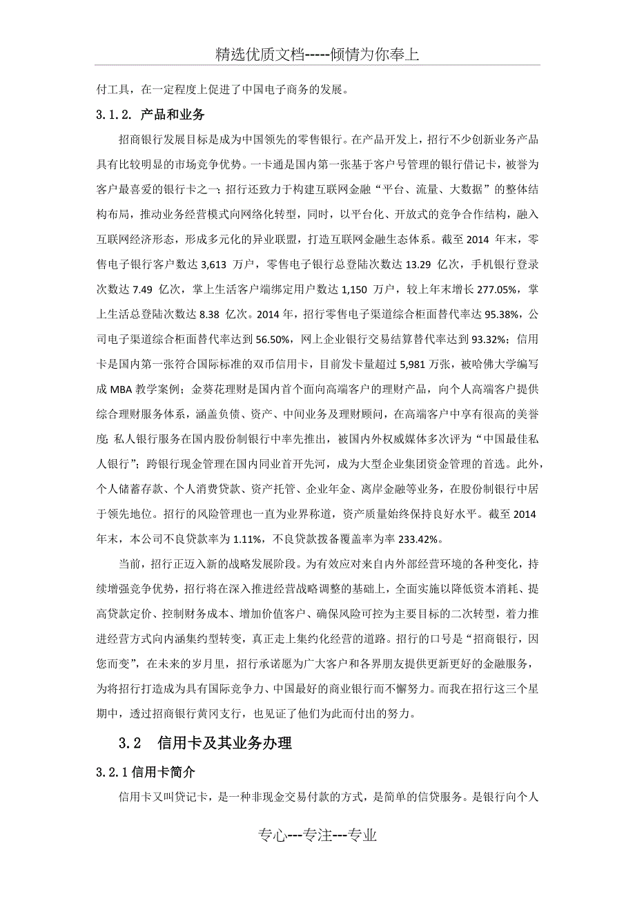 招行实习报告_第3页