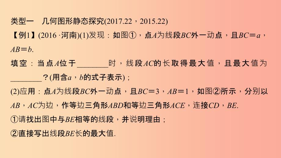 中考数学二轮复习 专题二 解答重难点题型突破 题型五 几何图形探究题课件.ppt_第2页