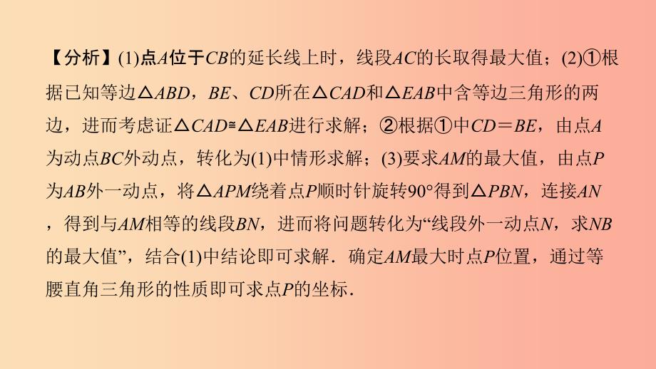 中考数学二轮复习 专题二 解答重难点题型突破 题型五 几何图形探究题课件.ppt_第4页