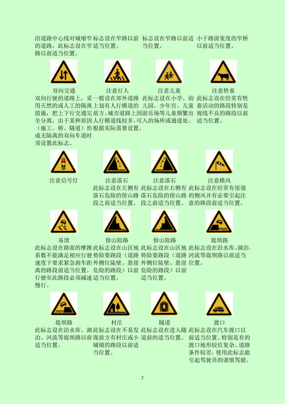 交通标志97588.doc_第2页