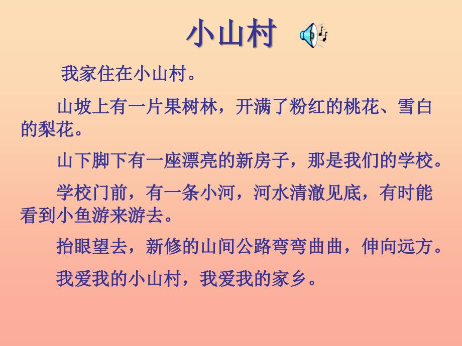 2022年季版一年级语文下册2.1小山村课件6北师大版_第2页