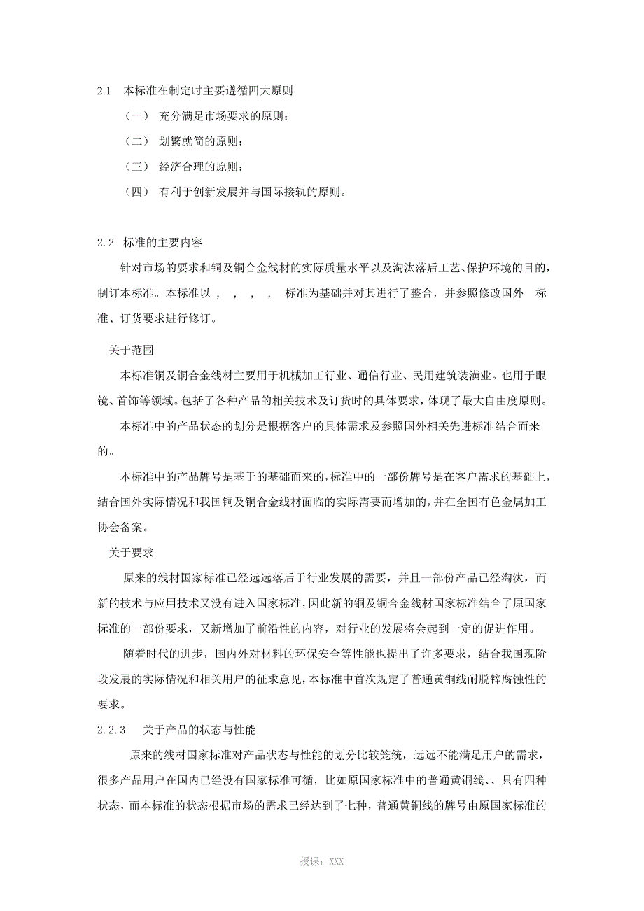 《铜及铜合金线材》国家标准_第4页