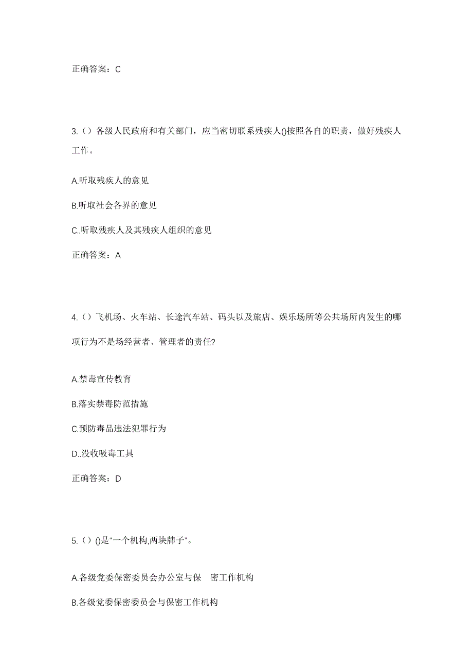 2023年四川省凉山州金阳县热水河乡克业村社区工作人员考试模拟题及答案_第2页