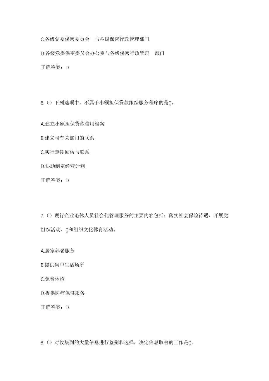 2023年四川省凉山州金阳县热水河乡克业村社区工作人员考试模拟题及答案_第3页