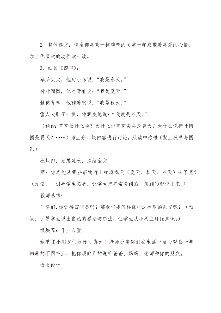 《四季》教学设计及反思.docx_第3页