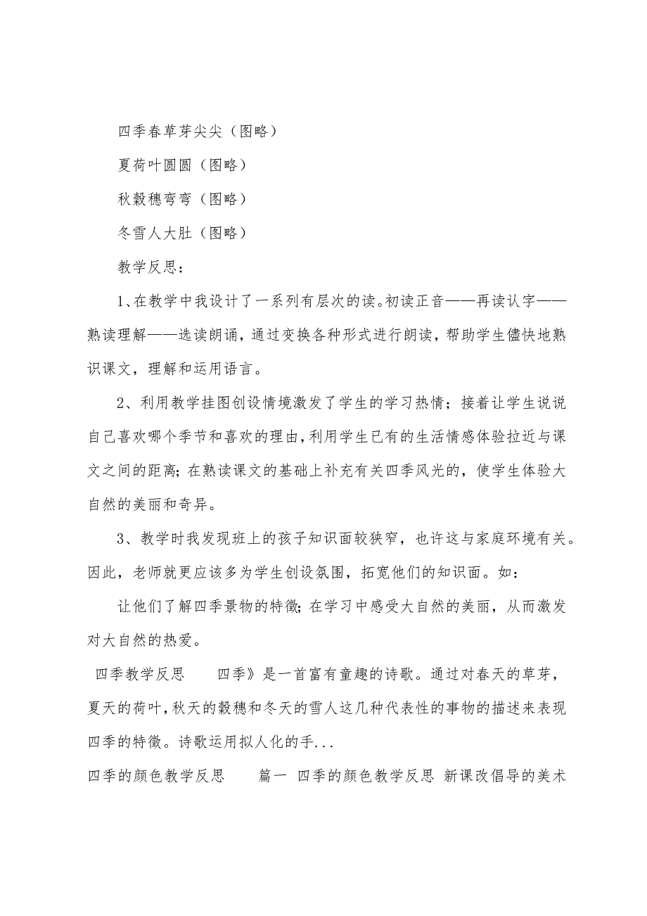 《四季》教学设计及反思.docx_第4页