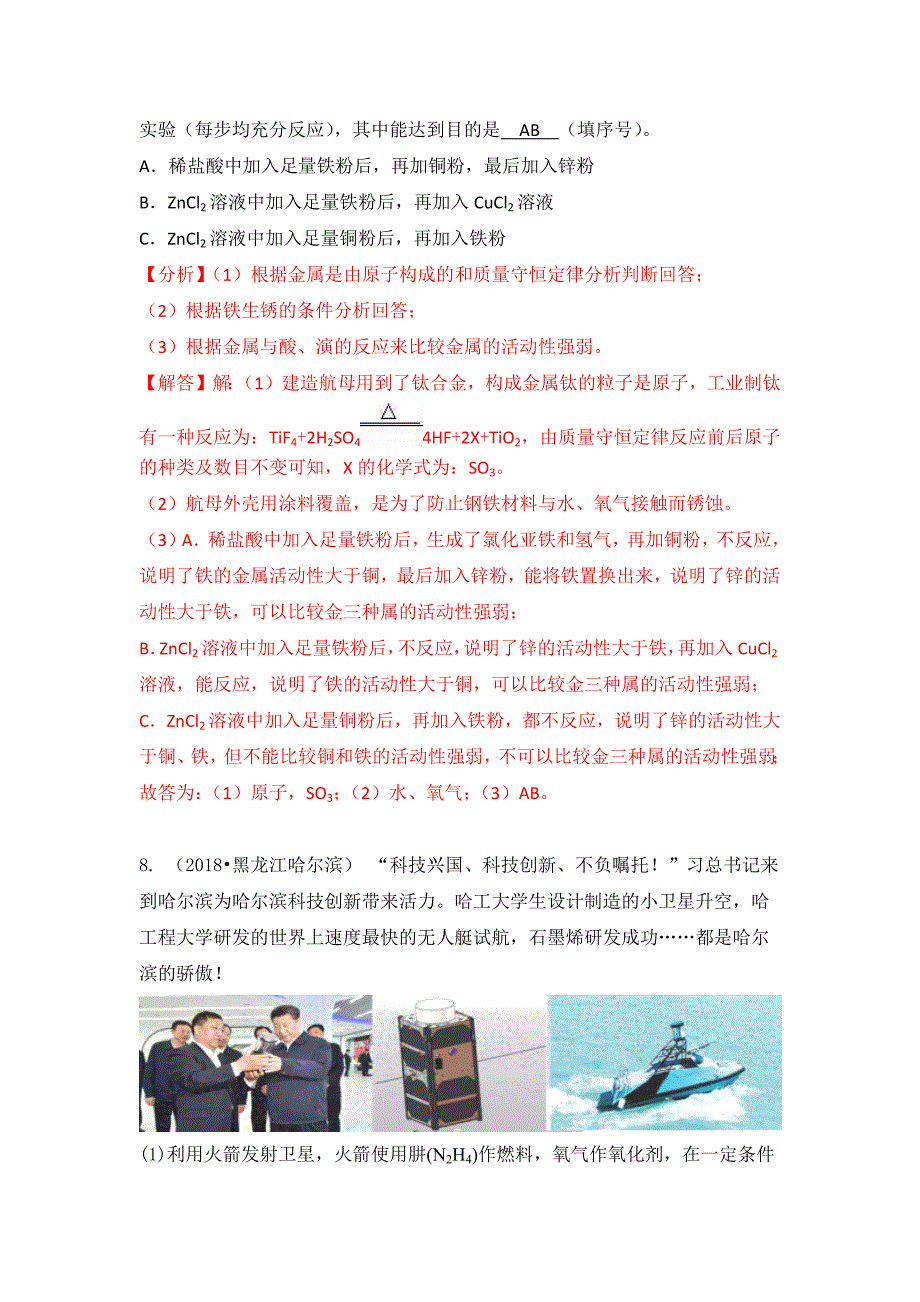 2018中考化学试题汇编：考点18金属材料.docx_第4页