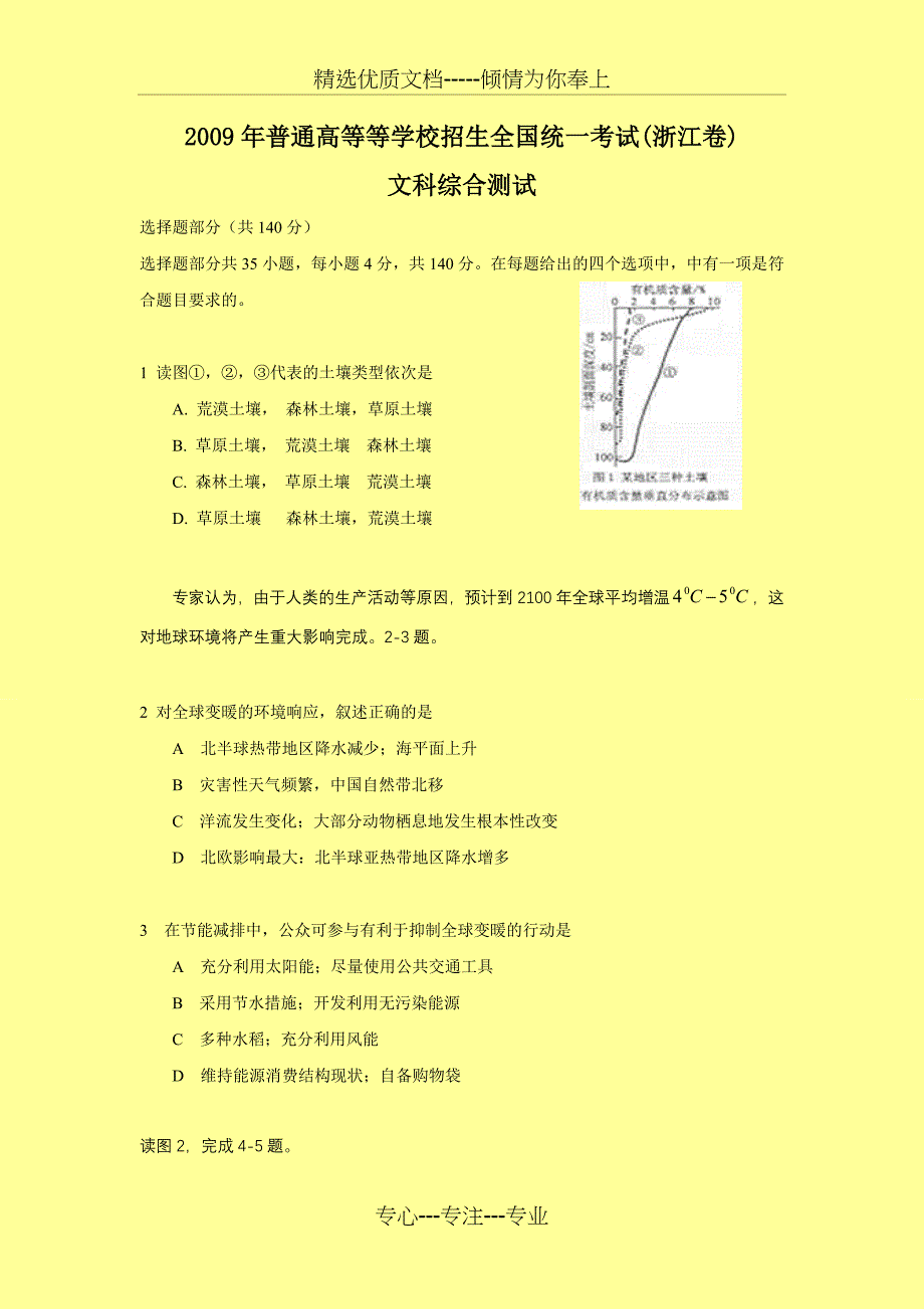 2009年全国高考文综试题及答案-浙江卷_第1页