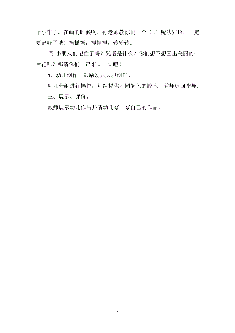 小班优秀美术公开课教案《活动一片花》_第2页