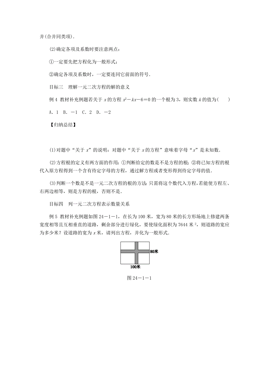 2018年秋九年级数学上册第24章一元二次方程24.1一元二次方程练习新版冀教版_第3页