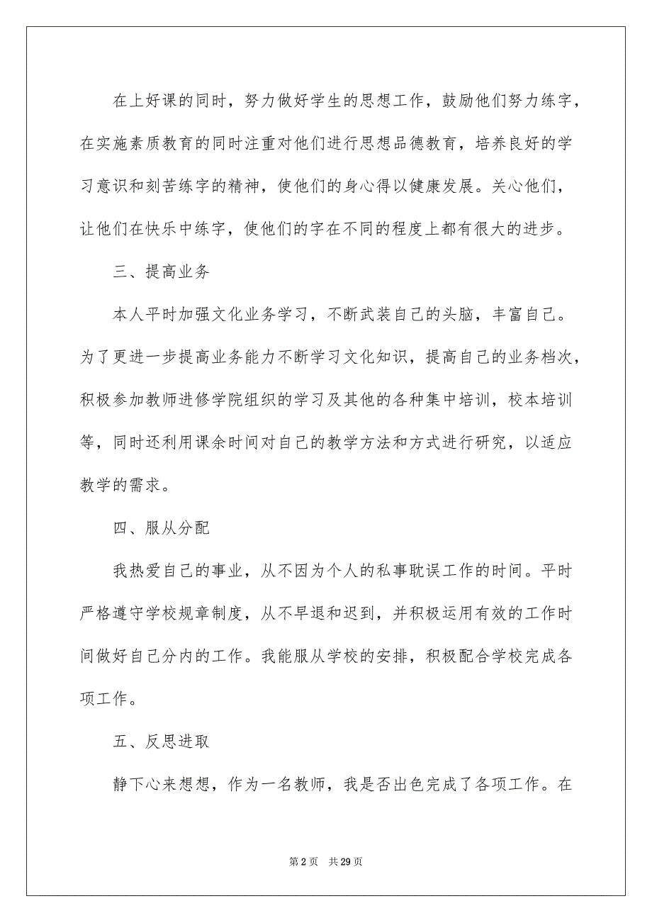 有关教师自我总结模板集合5篇_第2页