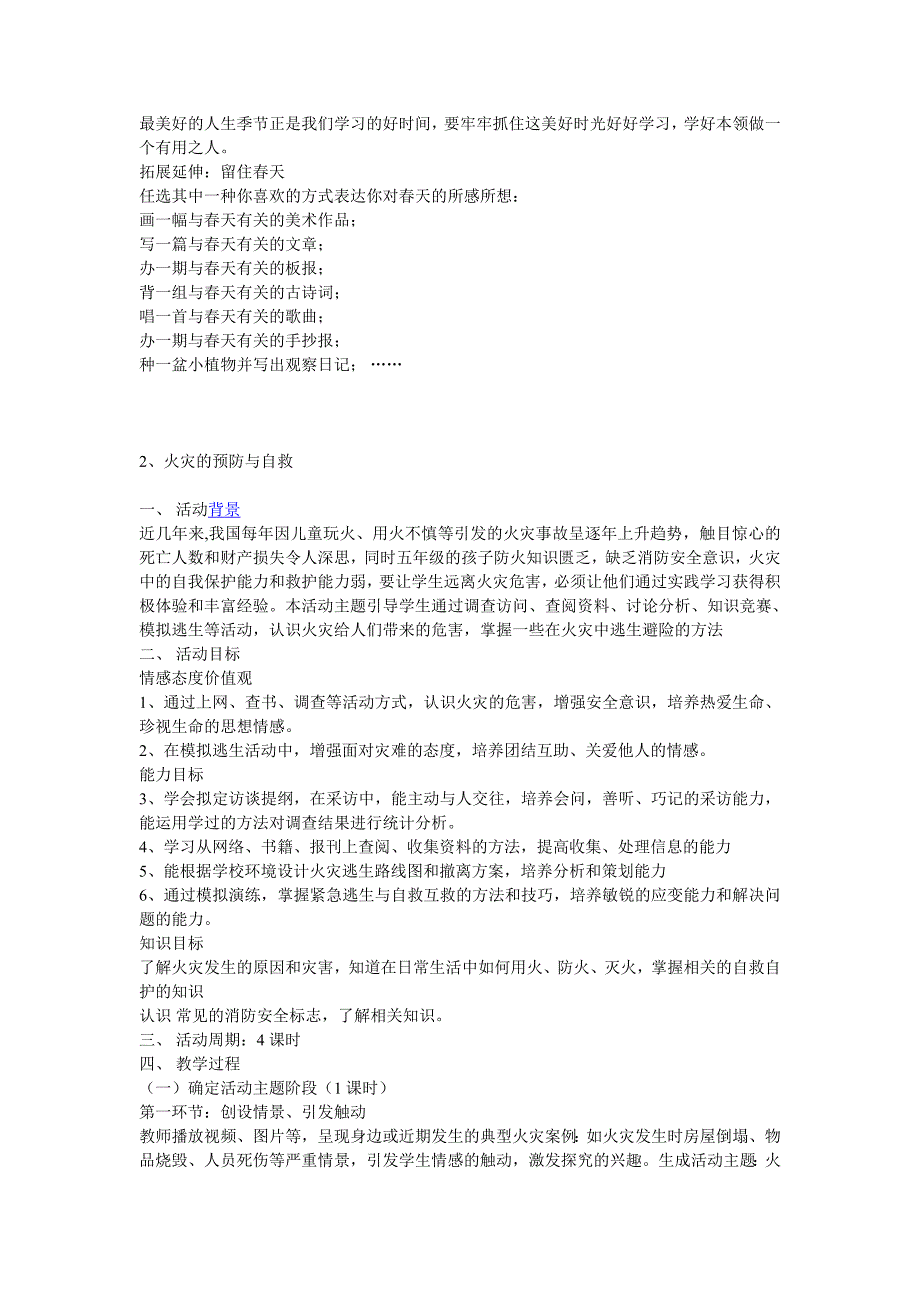 综合实践各类主题活动_第3页