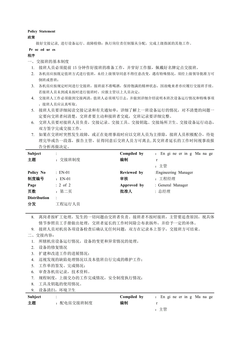 工程部政策和制度培训资料_第2页