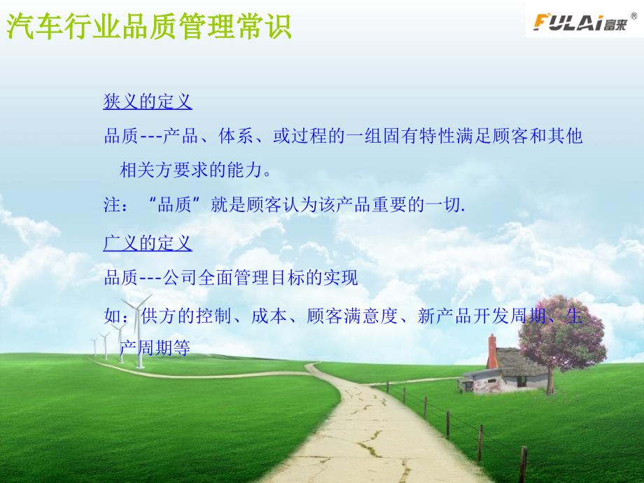 汽车行业品质管理常识.ppt_第1页