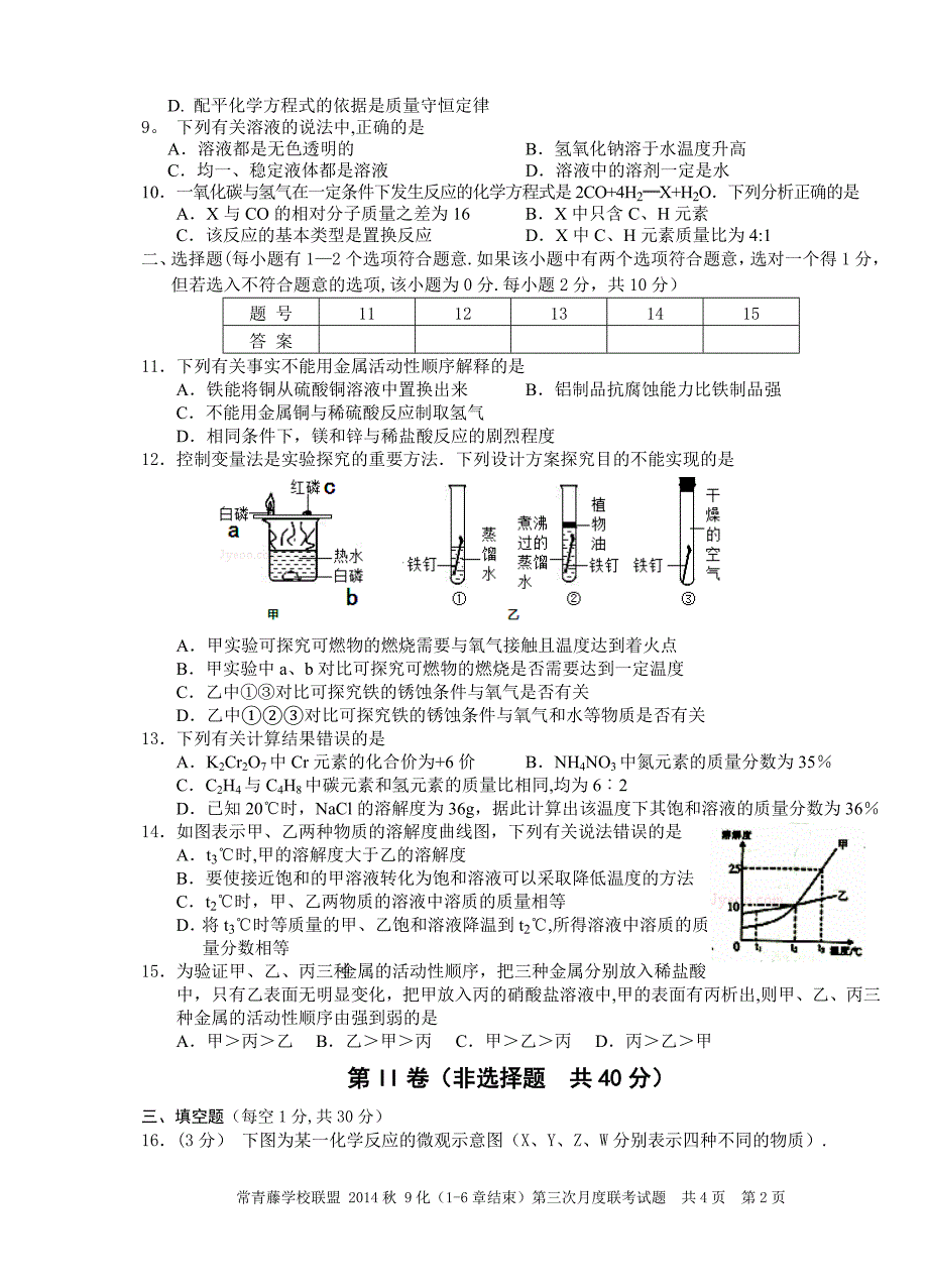 初三化学月考试题及答案.doc_第2页