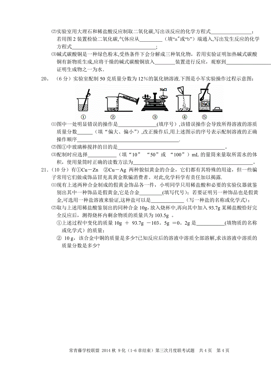 初三化学月考试题及答案.doc_第4页