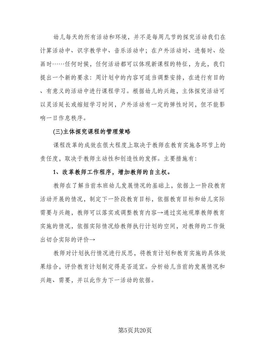 教师上半年的工作总结范文（四篇）.doc_第5页