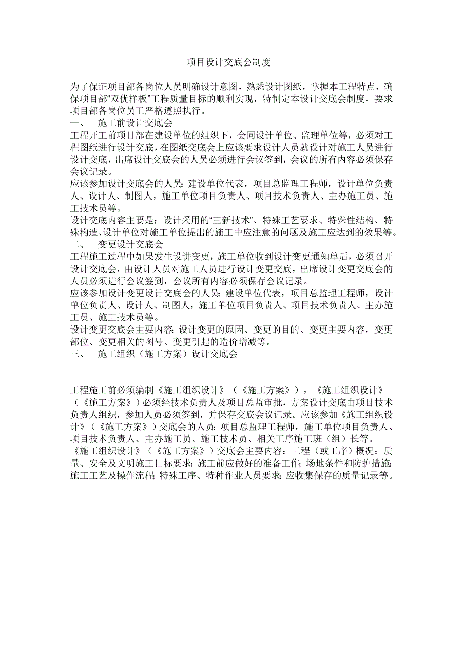 项目设计交底会制度_第1页