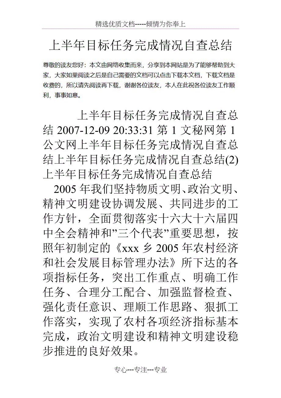 上半年目标任务完成情况自查总结_第1页