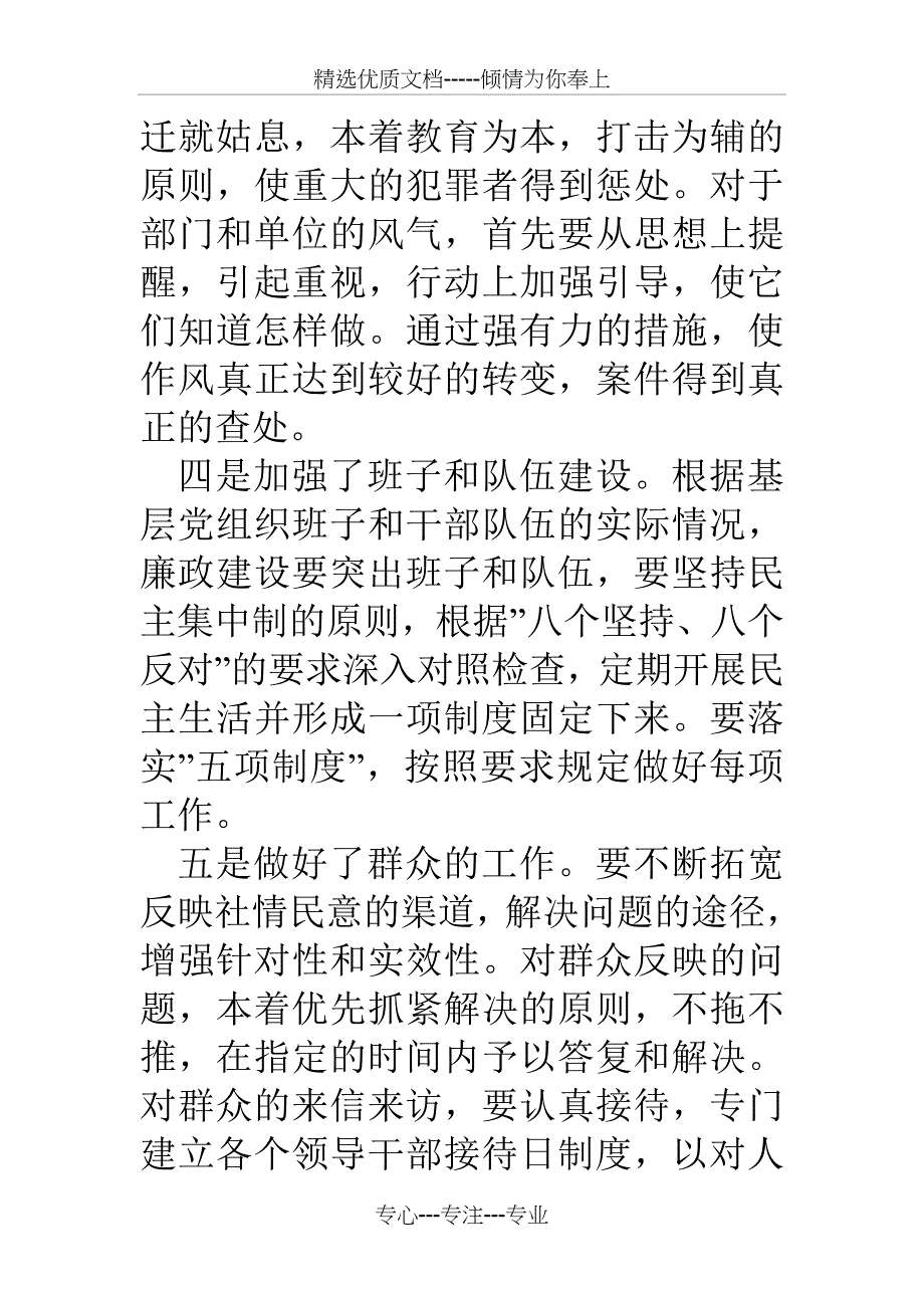 上半年目标任务完成情况自查总结_第4页