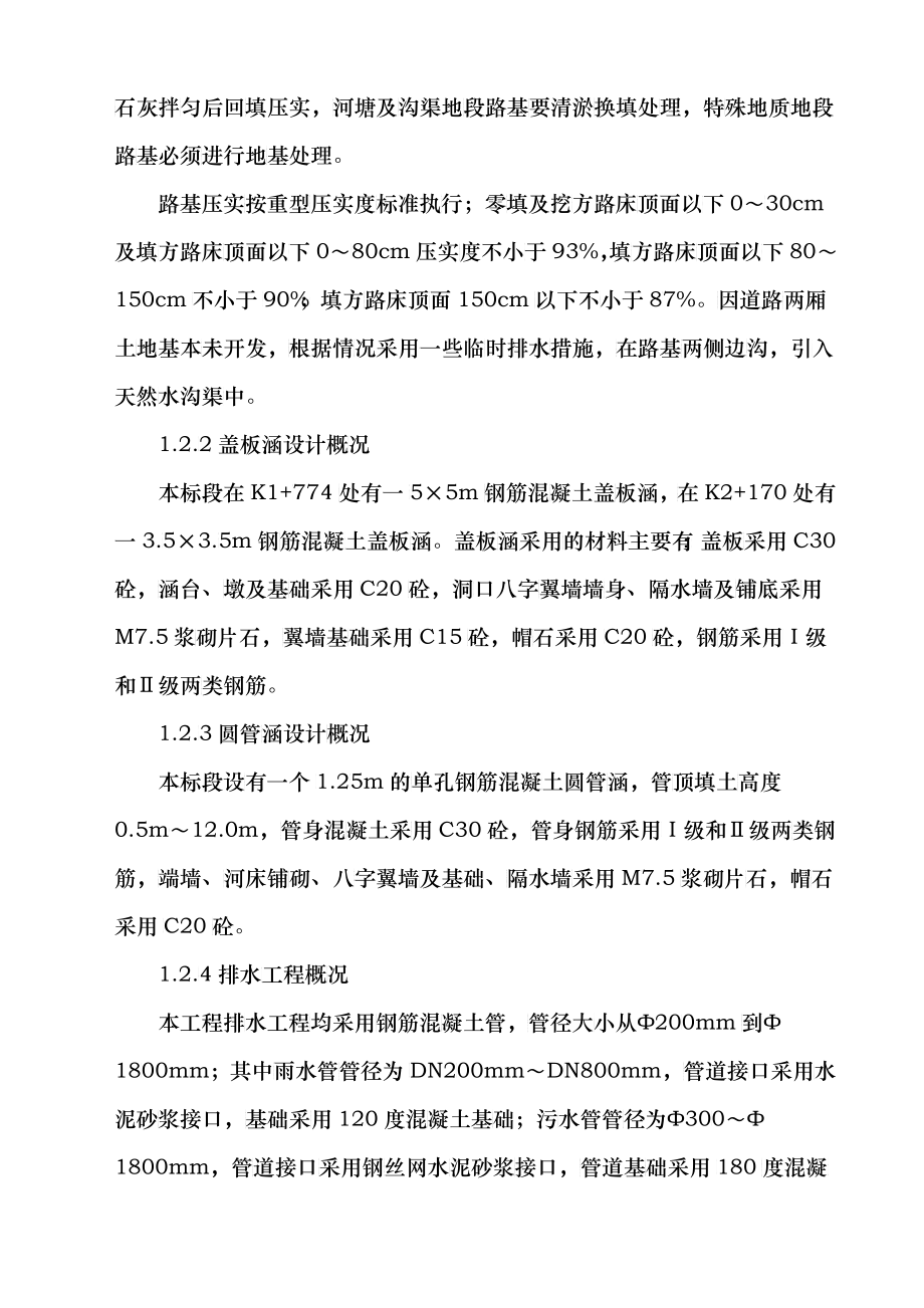 攸县兴工路道路工程二标段_第2页