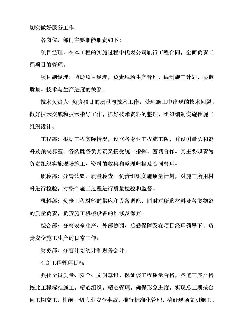 攸县兴工路道路工程二标段_第5页