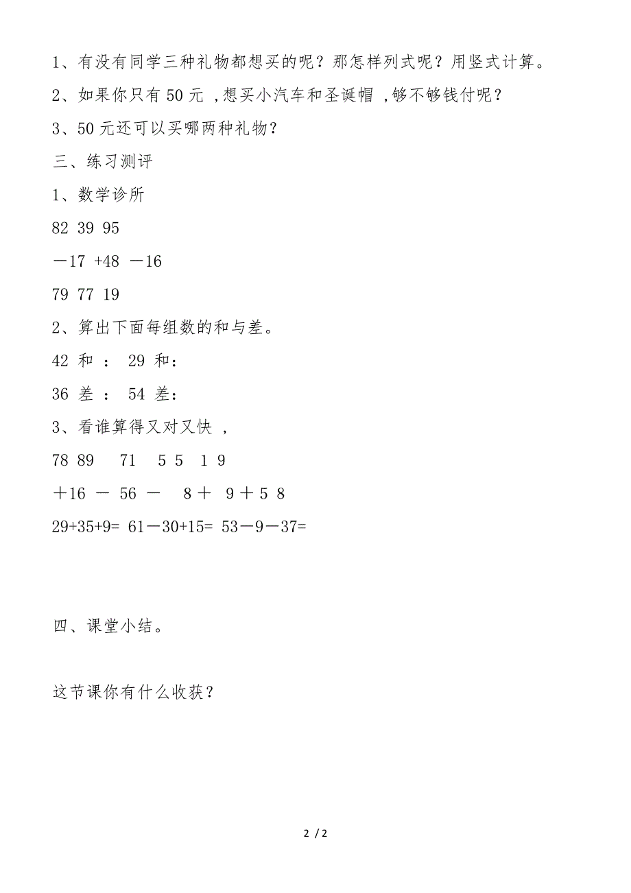 复习课《100以内的笔算加减法》教学设计_第2页