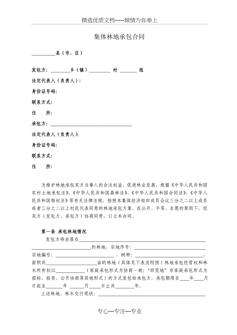 农村林地承包合同示范文本_第3页