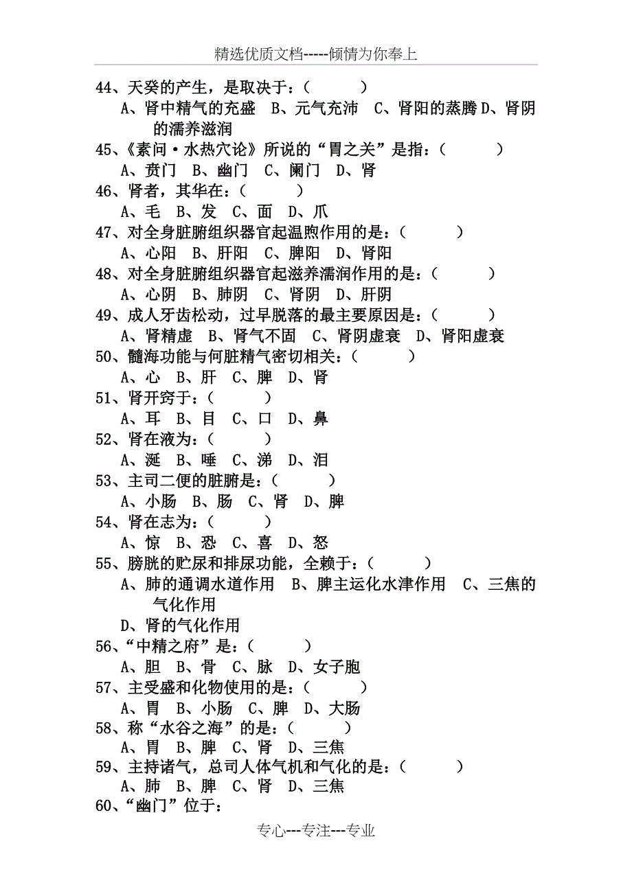 脏腑学说试题_第4页