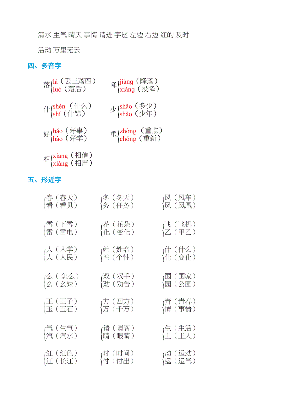 最新部编版一年级语文下册期末复习归纳(DOC 27页)_第2页