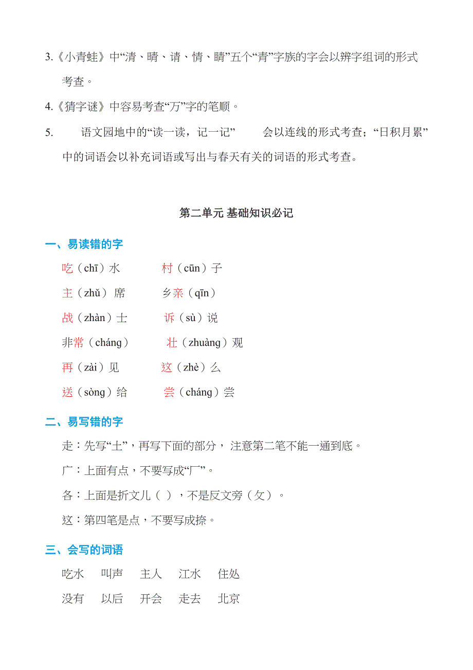 最新部编版一年级语文下册期末复习归纳(DOC 27页)_第4页