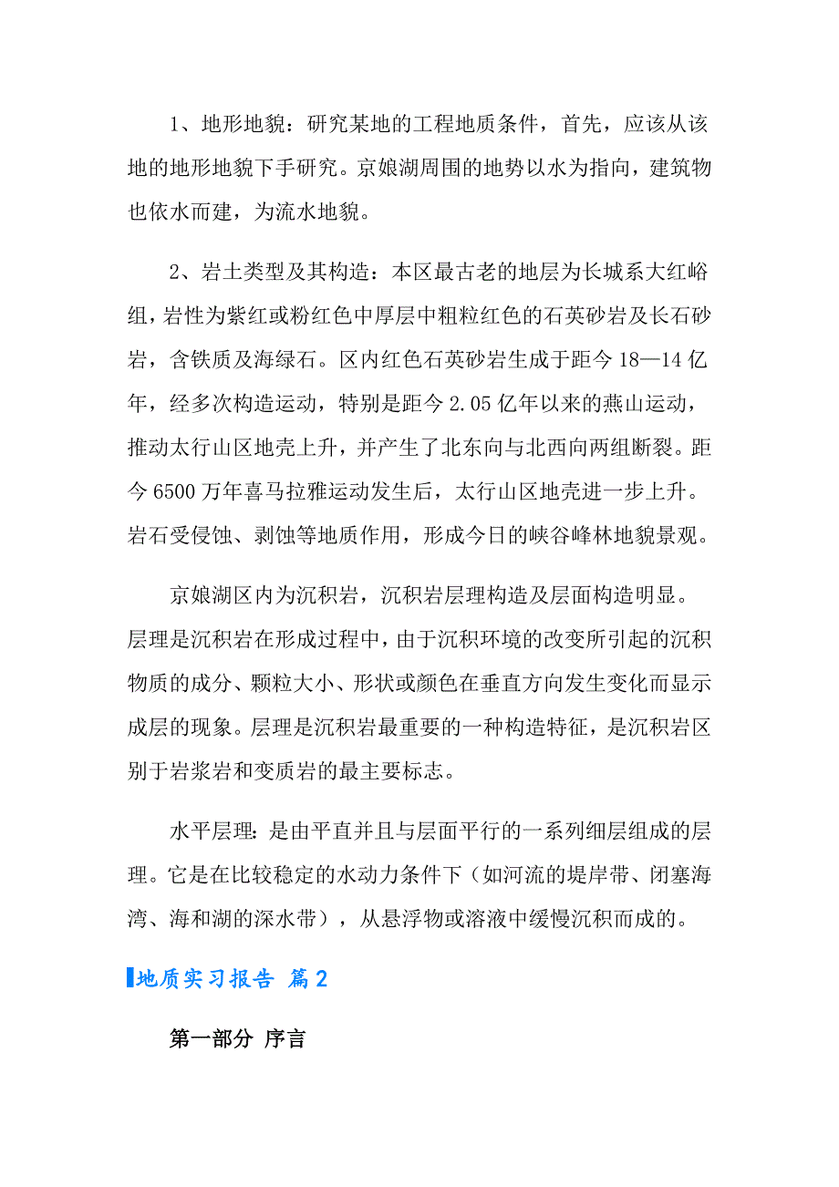 有关地质实习报告锦集8篇_第4页