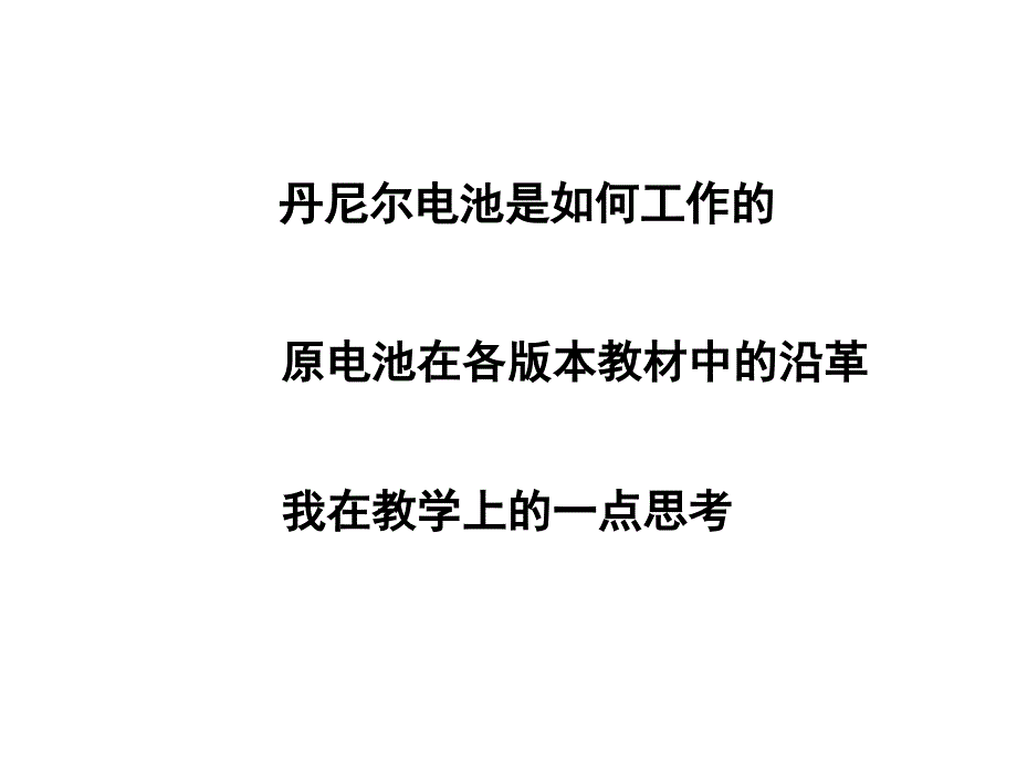 原电池原理备课资料_第2页