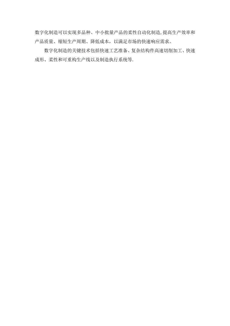 数字化设计与制造的现状和关键技术_第3页