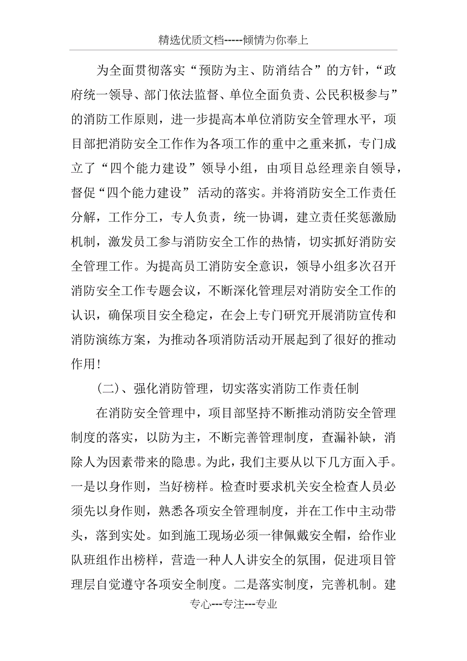 企业消防培训总结XX_第5页