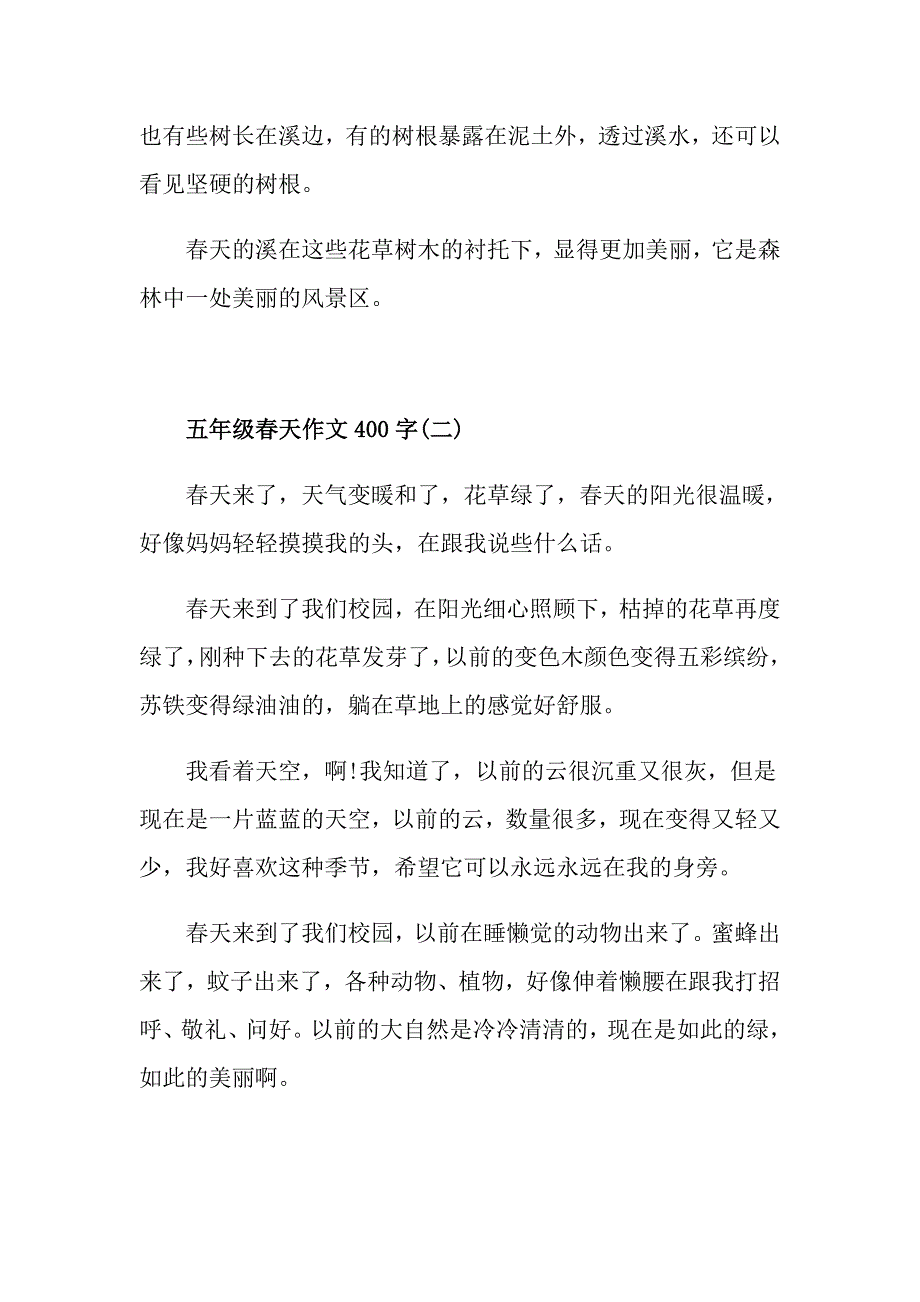 五年级天作文400字五篇_第2页