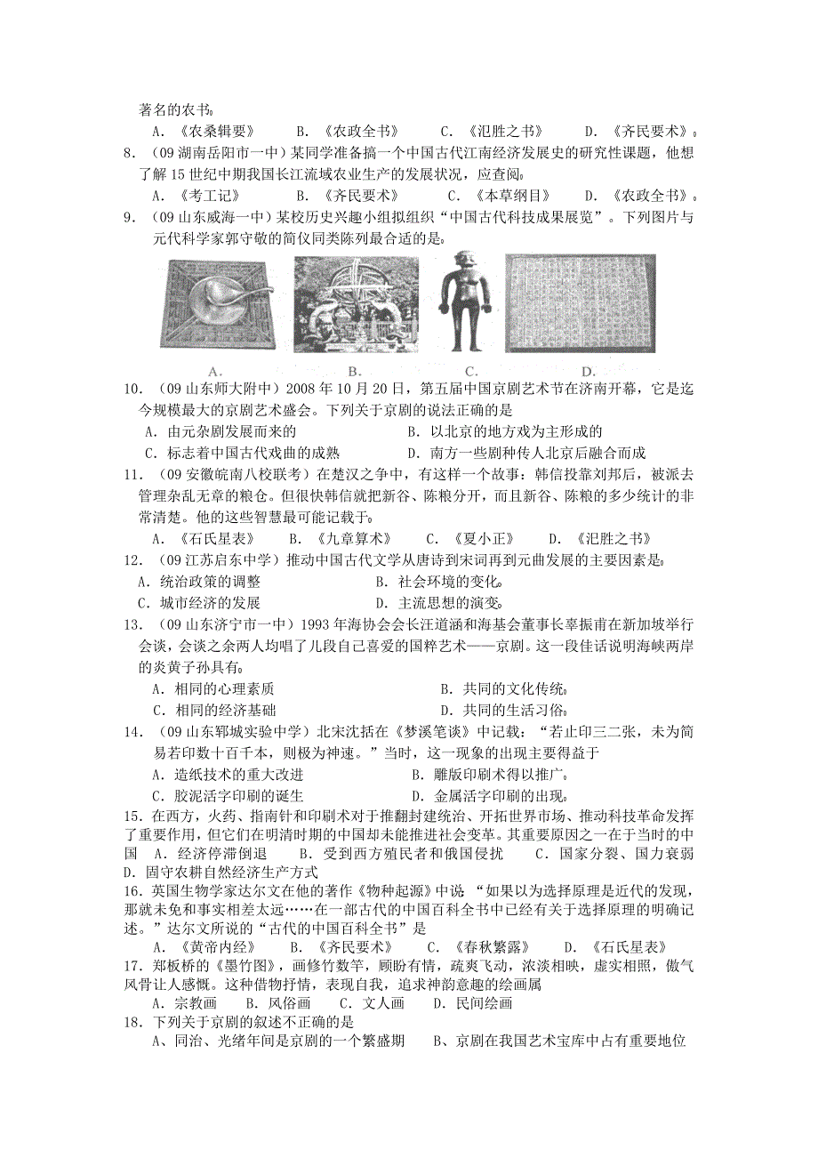 高中历史第三单元测试_第2页