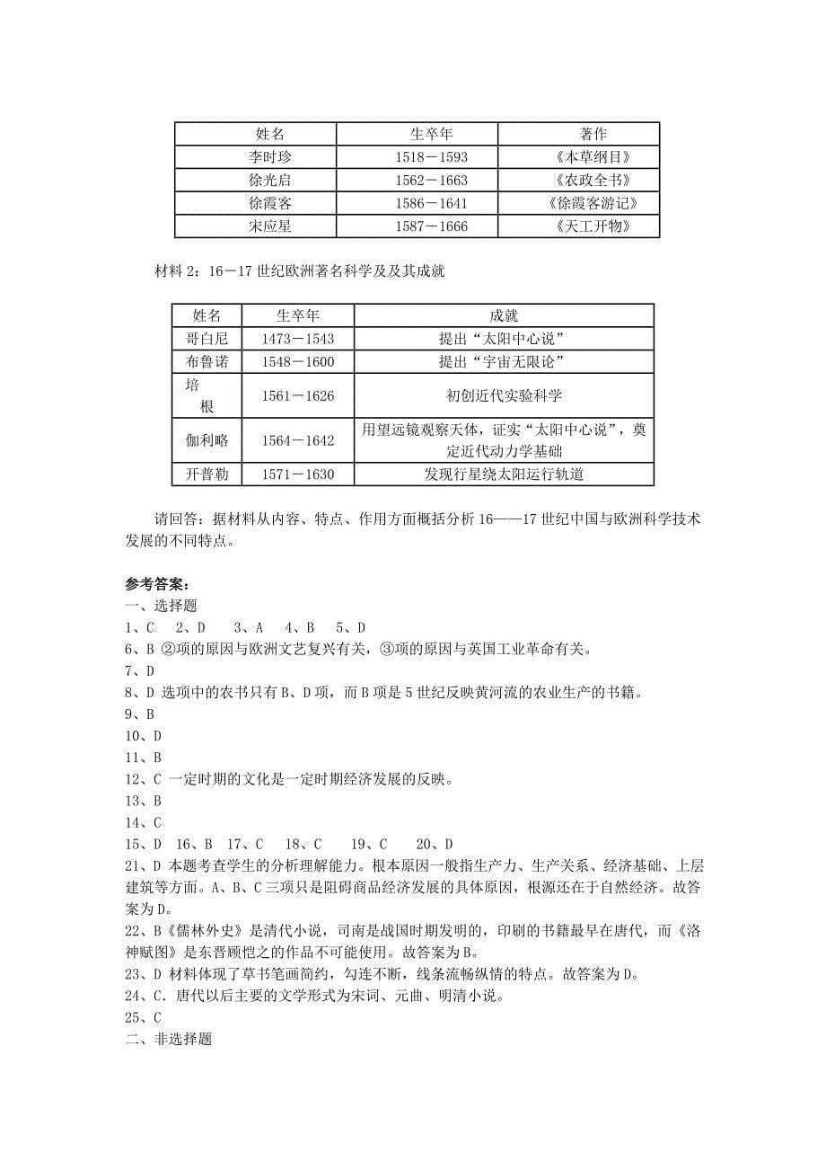 高中历史第三单元测试_第5页