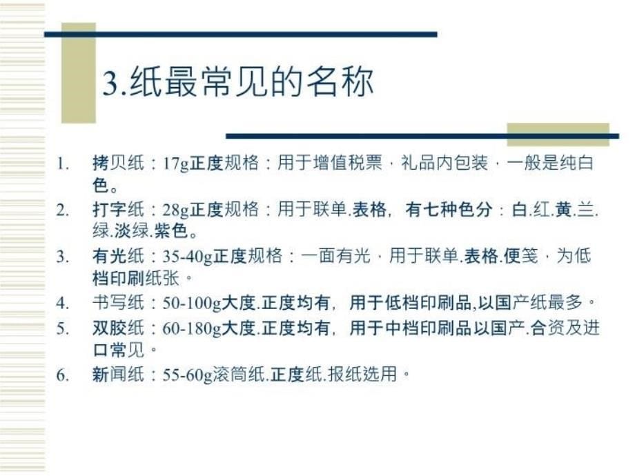 最新印刷基础知识ppt课件_第5页