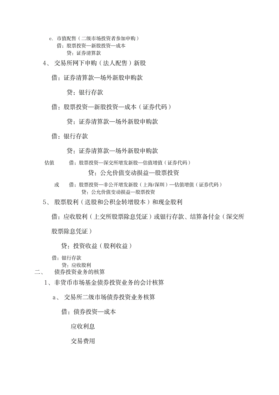 2023年基金会计及基金公司会计分录_第5页