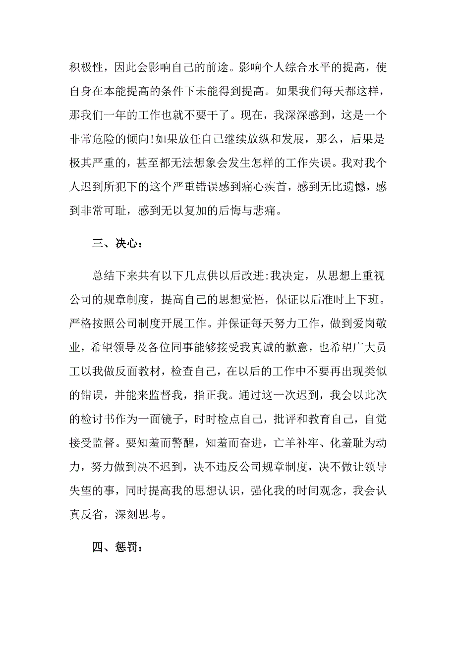 2022万能迟到检讨书范文六篇_第3页