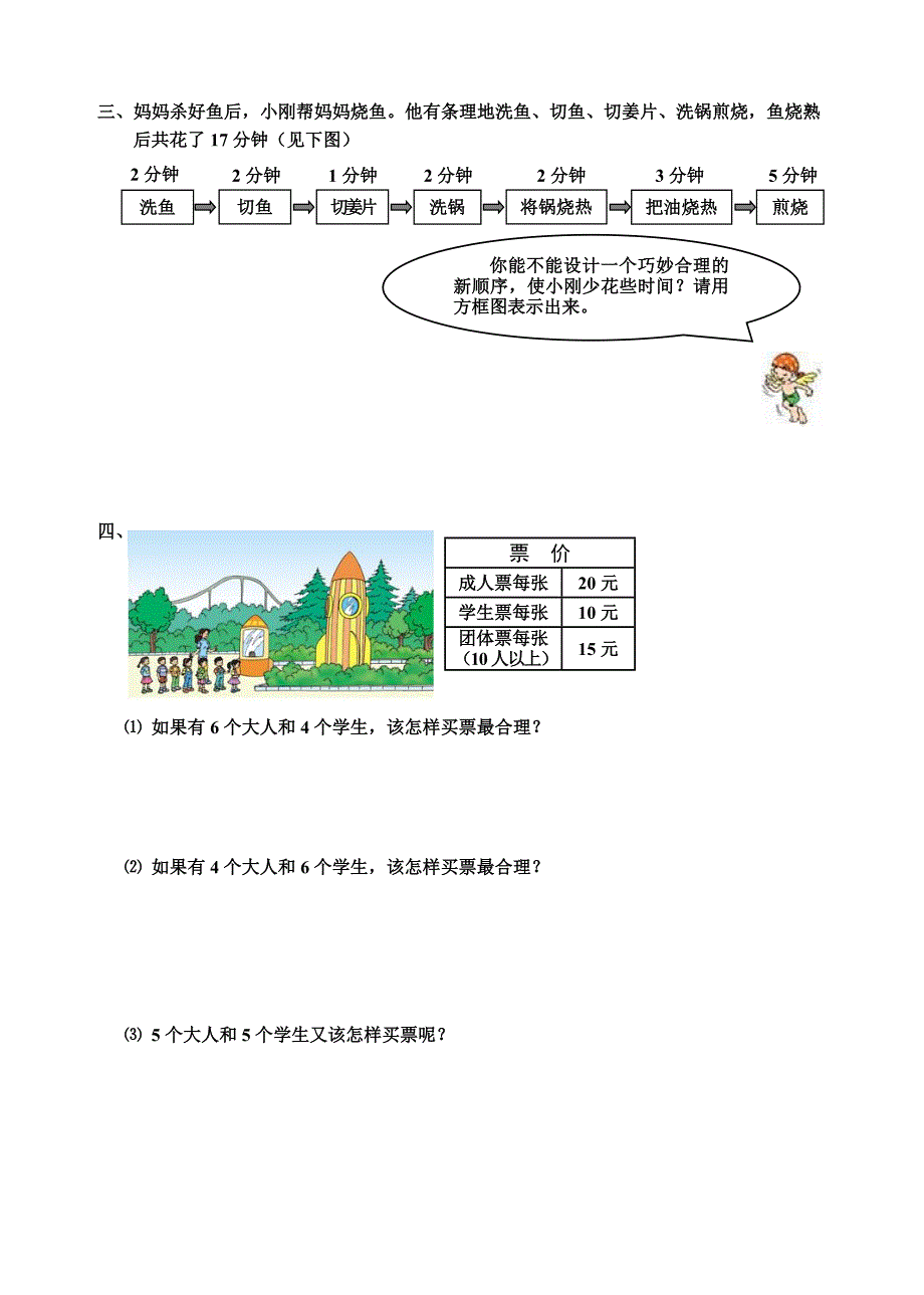 小学数学四年级上册第七单元试题_第2页