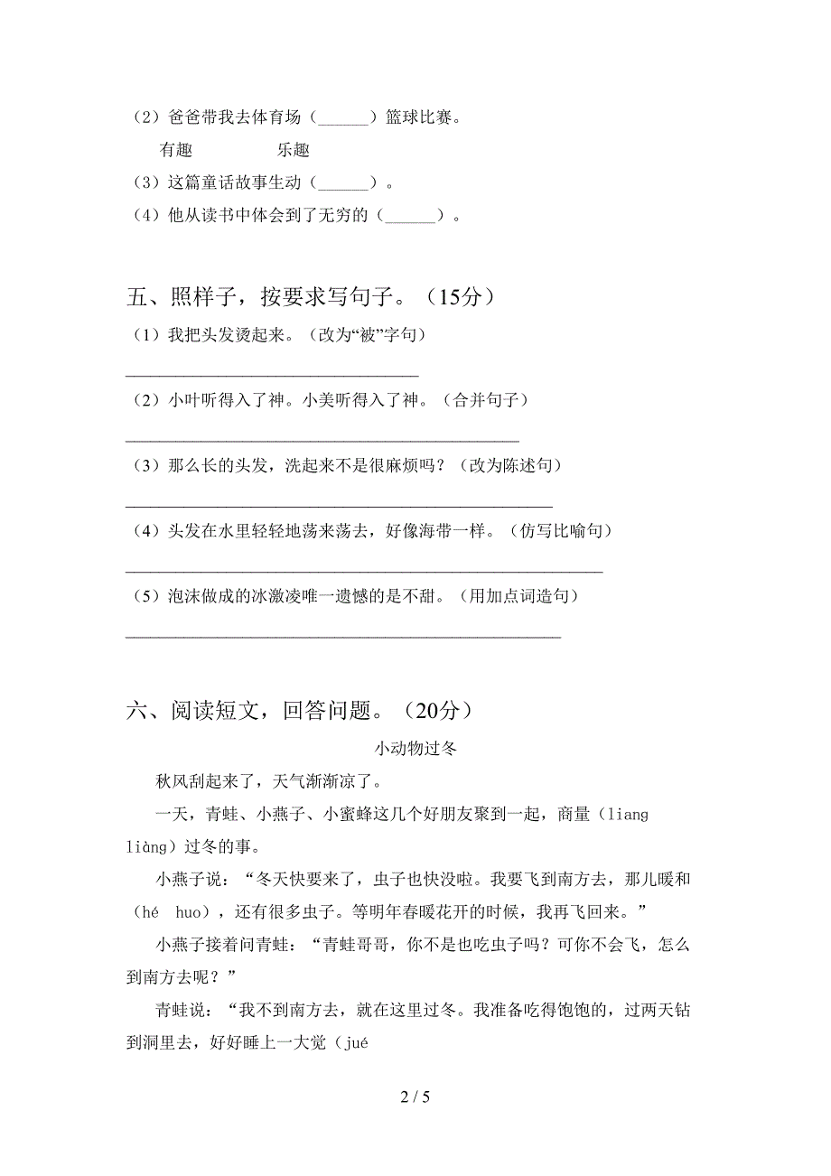 2021年部编版三年级语文下册二单元试卷及参考答案.doc_第2页